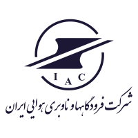 شرکت-فرودگاه-ها-و-ناوبری-هوایی-ایران